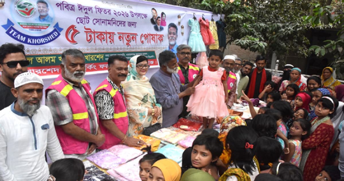 নারায়ণগঞ্জে পাঁচ টাকায় সুবিধাবঞ্চিত শিশুদের ঈদ উপহার