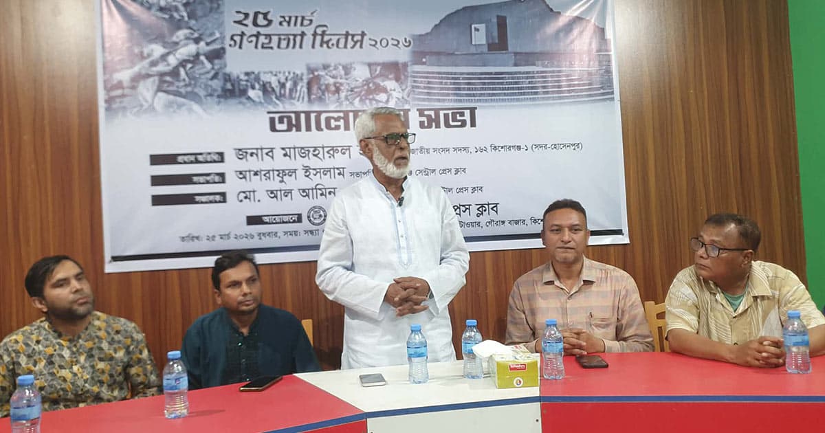 কিশোরগঞ্জে গণহত্যা দিবস পালিত