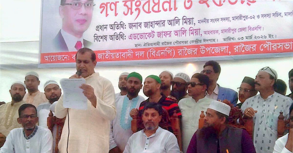 রাজৈরে নবনির্বাচিত এমপি জাহান্দার আলীকে গণসংবর্ধনা