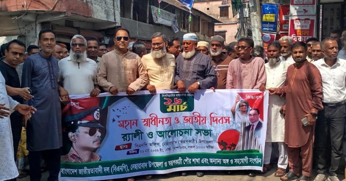 নেছারাবাদে স্বাধীনতা ও জাতীয় দিবসে র‍্যালি