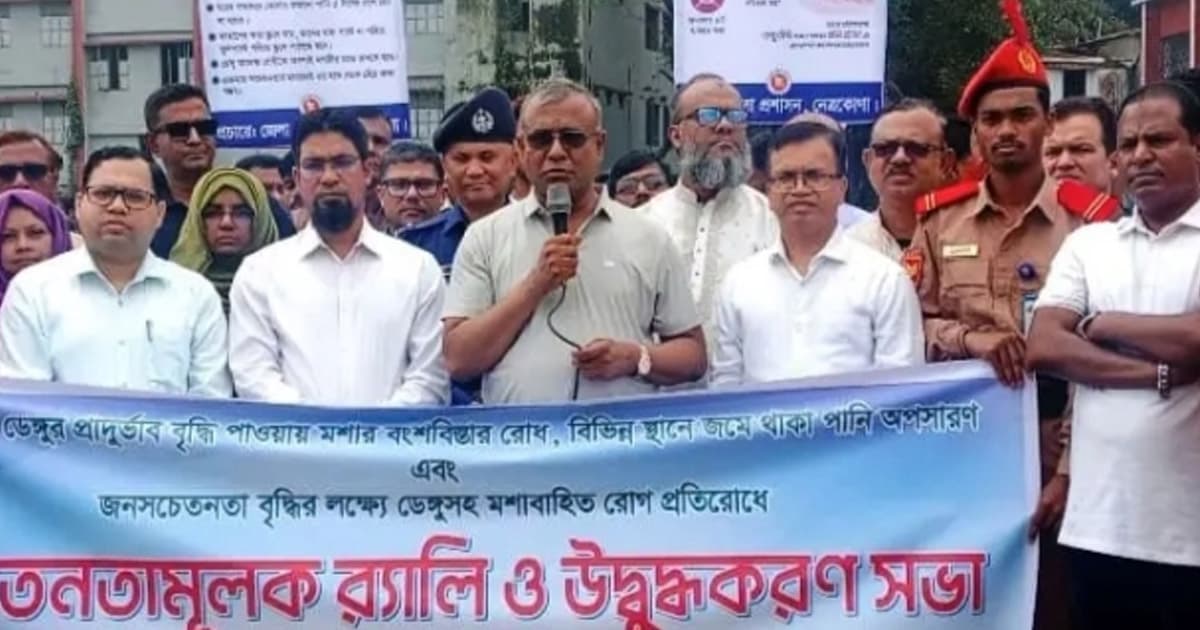 নেত্রকোনায় ডেঙ্গু প্রতিরোধ সচেতনতা অভিযানে এমপি