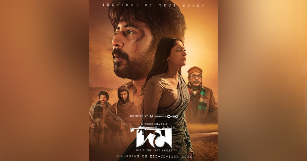 আমেরিকায় মুক্তি পাচ্ছে ‘দম’