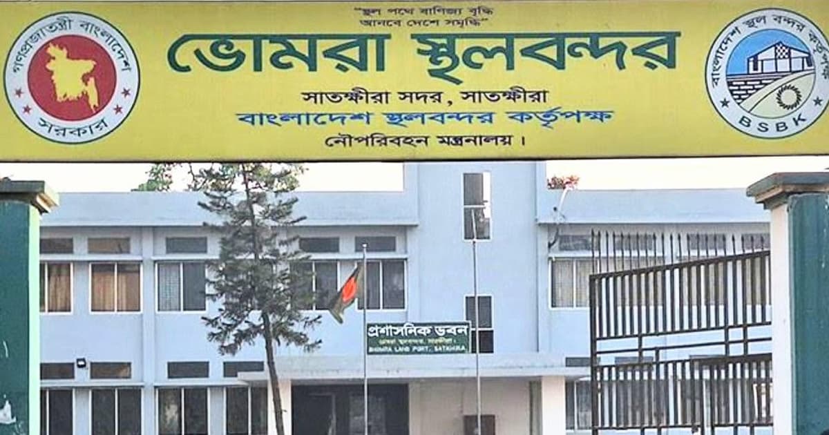 ঈদের ছুটি শেষে ভোমরা স্থলবন্দরে আমদানি-রপ্তানি শুরু