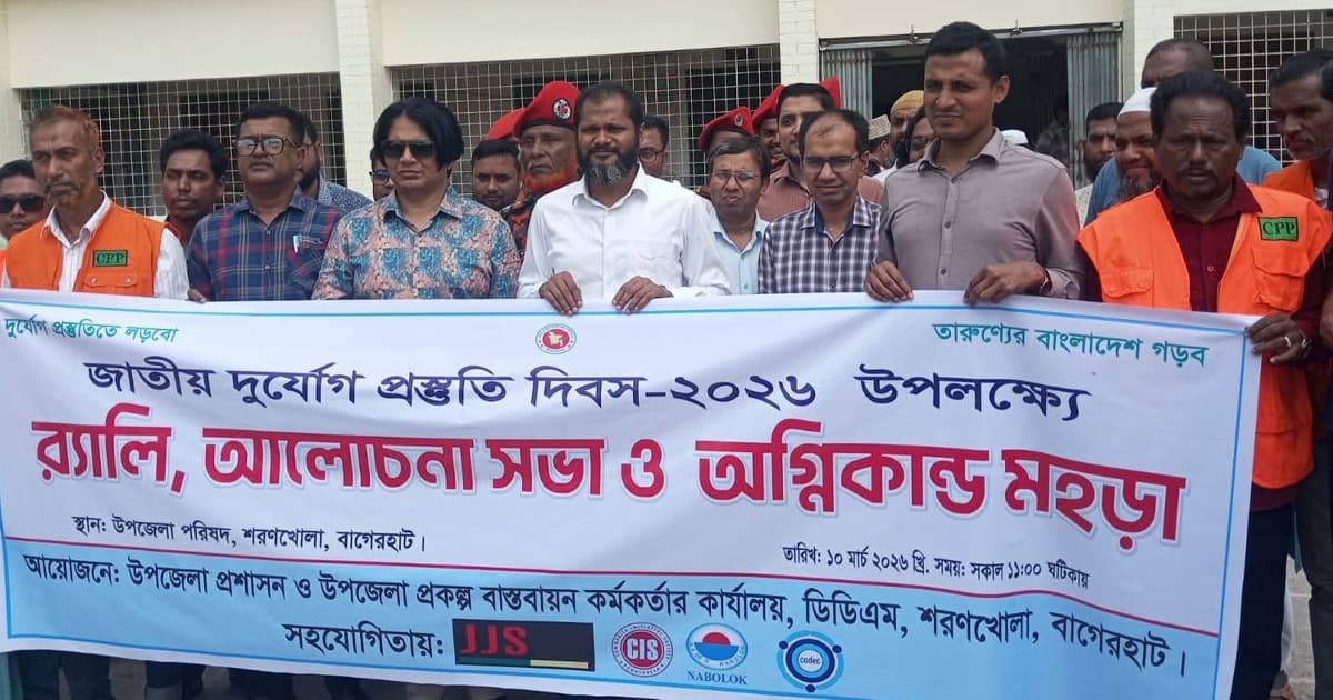 শরণখোলায় জাতীয় দুর্যোগ প্রস্তুতি দিবস পালিত