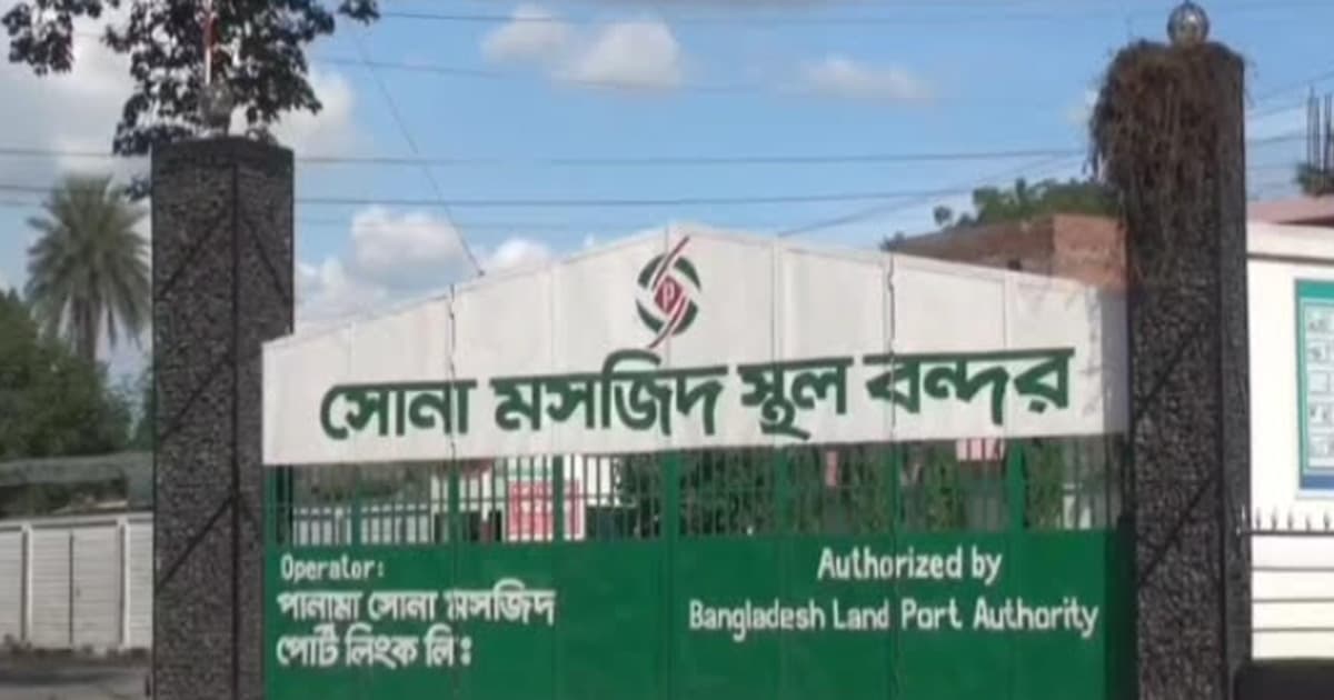 ঈদের ছুটি শেষে সোনামসজিদ স্থলবন্দরে আমদানি-রপ্তানি শুরু