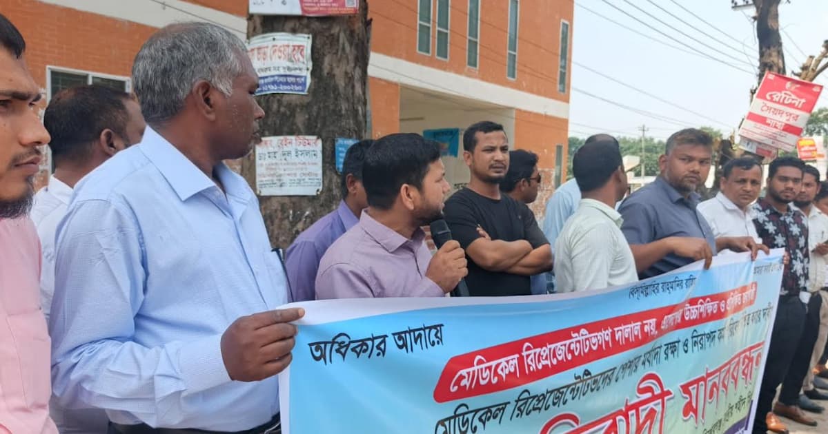 মর্যাদার দাবিতে কিশোরগঞ্জে রিপ্রেজেন্টেটিভদের মানববন্ধন
