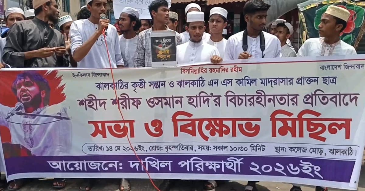 ওসমান হাদি হত্যার বিচার দাবিতে শিক্ষার্থীদের বিক্ষোভ