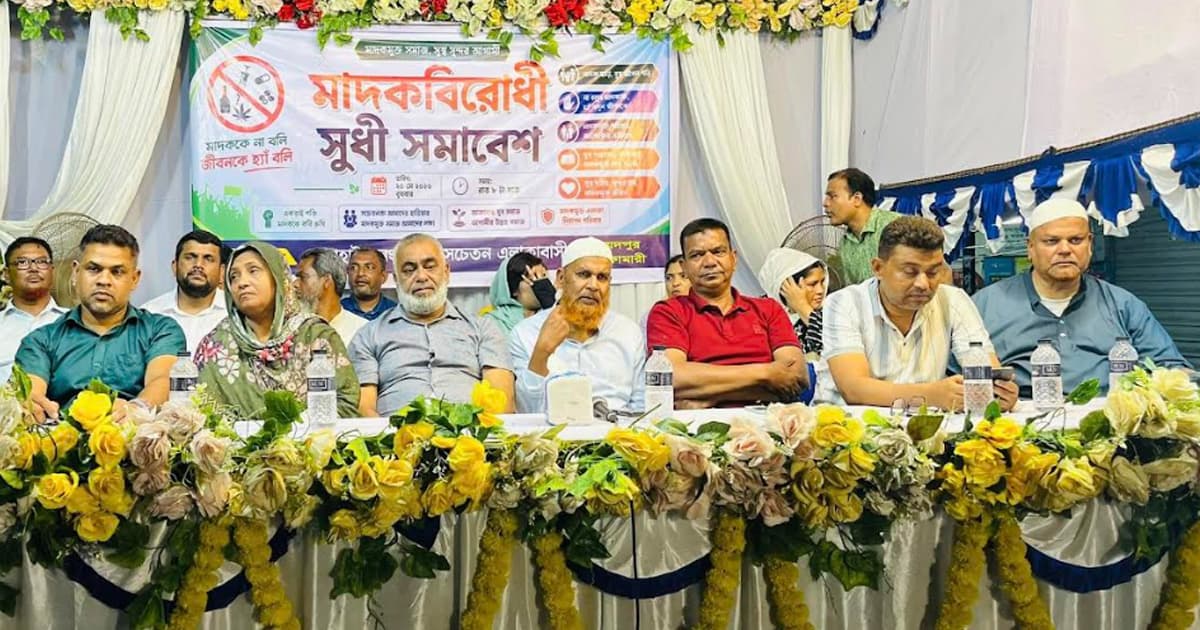 সৈয়দপুরে মাদকবিরোধী সুধী সমাবেশ