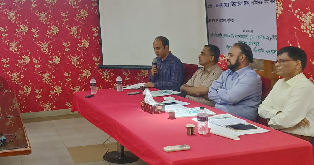কুমিল্লায় মন্ট্রিল প্রটোকল বাস্তবায়নে পরিবেশ অধিদপ্তরের কর্মশালা