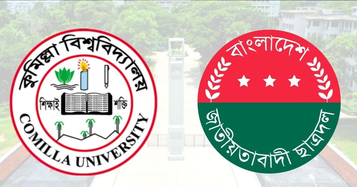 পাঁচ বছরেও বহাল তিন মাসের আহ্বায়ক কমিটি, হতাশ কুবি ছাত্রদল কর্মীরা