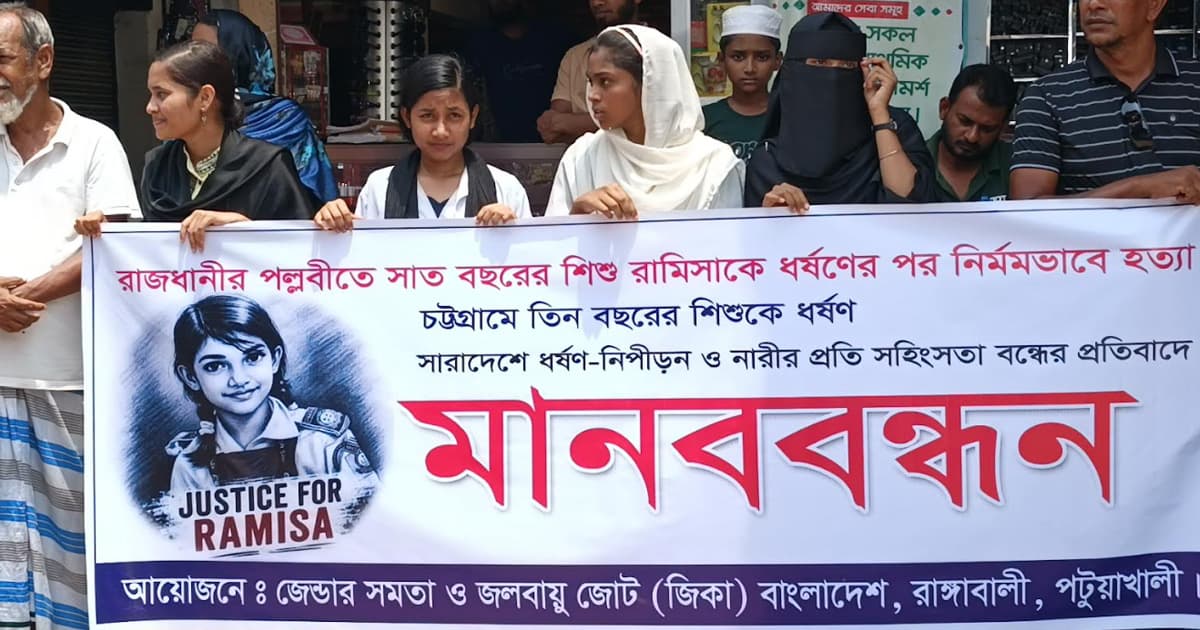 রাঙ্গাবালীতে নারী-শিশু নির্যাতন বন্ধের দাবিতে মানববন্ধন