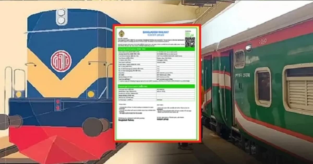 এক ঘণ্টায় শেষ ট্রেনের টিকেট