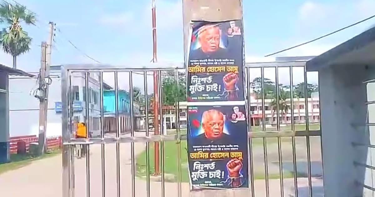 কাঁঠালিয়ায় আমুর মুক্তির দাবীতে পোস্টার, জনমনে ক্ষোভ