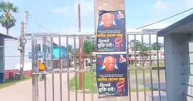 কাঁঠালিয়ায় আমুর মুক্তির দাবীতে পোস্টার, জনমনে ক্ষোভ