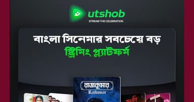 বাংলা সিনেমার বিশাল আর্কাইভ নিয়ে দেশে চালু হচ্ছে নতুন ওটিটি