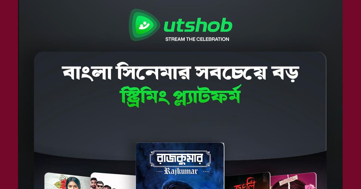 বাংলা সিনেমার বিশাল আর্কাইভ নিয়ে দেশে চালু হচ্ছে নতুন ওটিটি