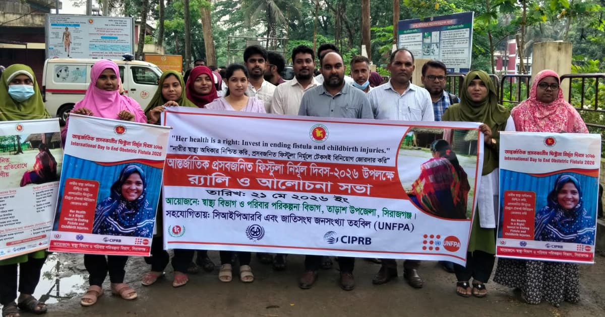 তাড়াশে আন্তর্জাতিক প্রসবজনিত ফিস্টুলা নির্মূল দিবস পালিত