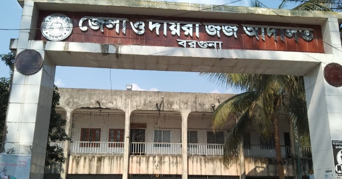 বরগুনায় যৌতুক দিতে অস্বীকার স্ত্রীকে হত্যার চেস্টায় মামলা