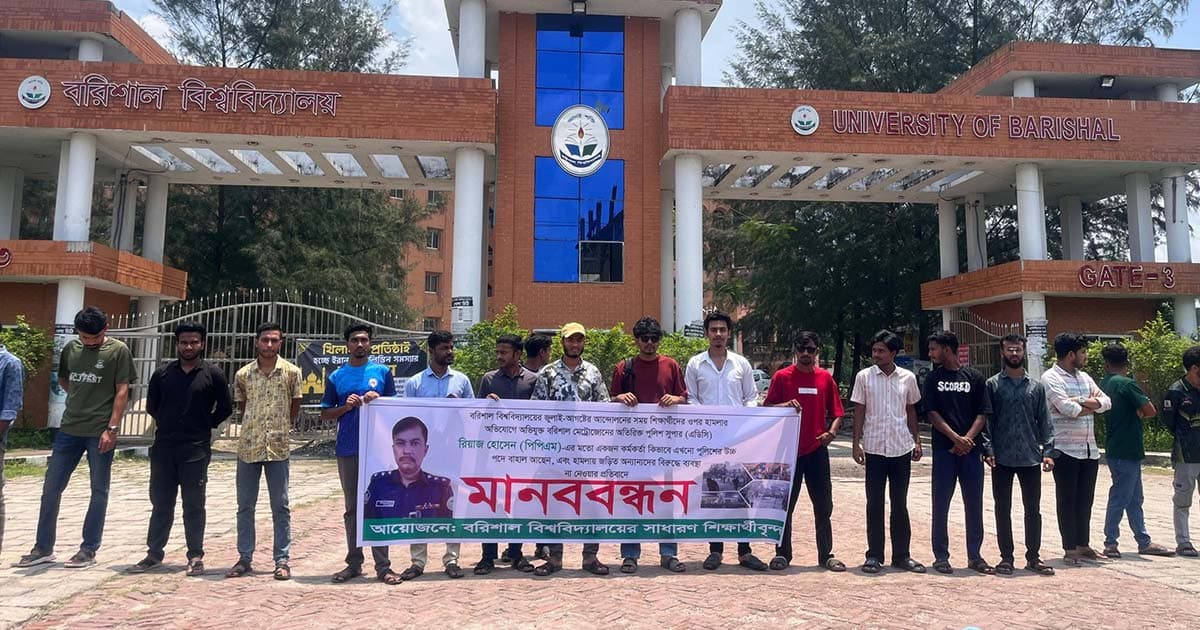 এডিসি’র শাস্তির দাবিতে ববি শিক্ষার্থীদের মানববন্ধন