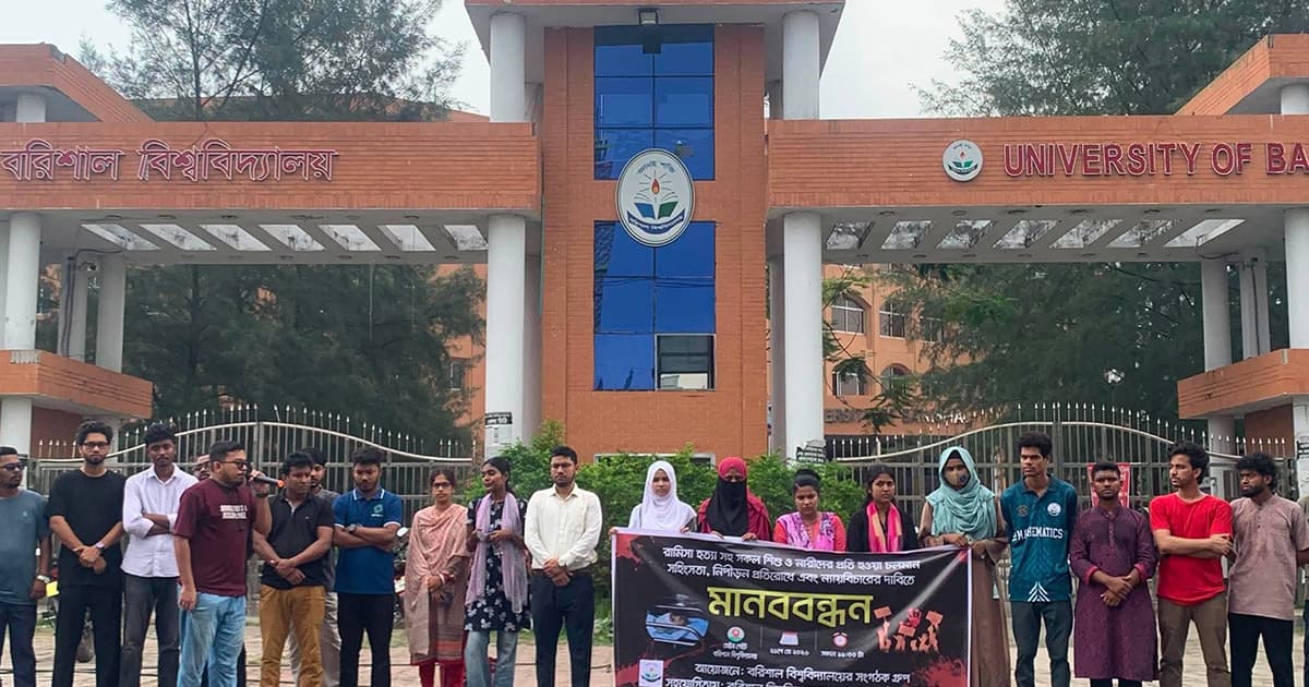 রামিসা হত্যাসহ নারী-শিশু নিপীড়ন প্রতিরোধ ও ন্যায়বিচারের দাবিতে ববিতে মানববন্ধন