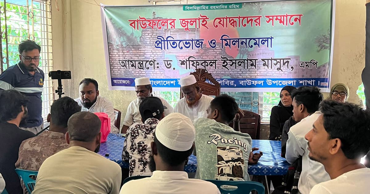 জুলাই যোদ্ধাদের সম্মানে ড. মাসুদ এমপির প্রীতিভোজ