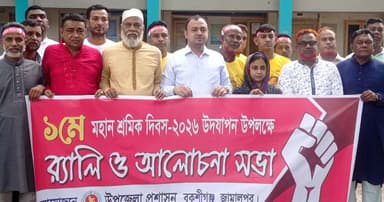 বকশীগঞ্জে মে দিবস উপলক্ষে র‍্যালি ও আলোচনা সভা অনুষ্ঠিত