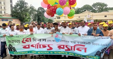 কুমিল্লায় বর্ণাঢ্য আয়োজনে মে দিবস পালিত