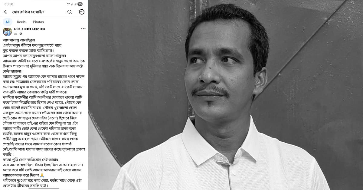 ফেসবুকে পোস্ট  ছাত্রলীগ নেতা ও সাংবাদিক রাকিবের আত্মহত্যা