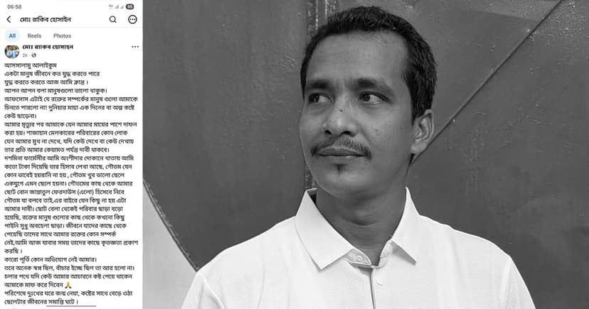 ফেসবুকে পোস্ট  ছাত্রলীগ নেতা ও সাংবাদিক রাকিবের আত্মহত্যা