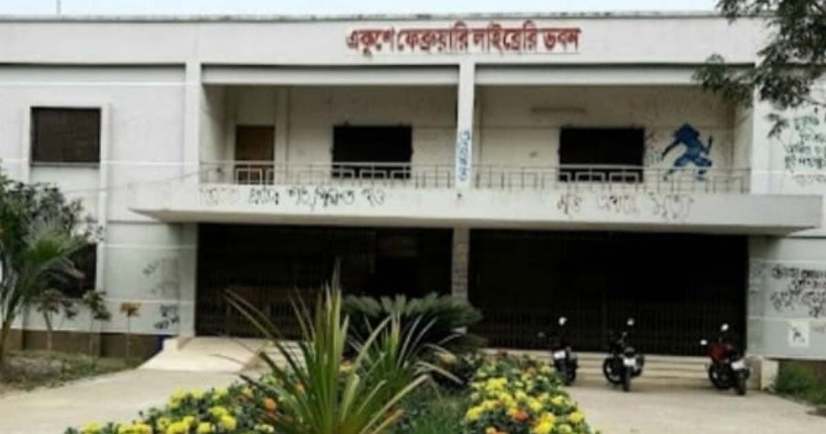 সংকটে গোবিপ্রবির কেন্দ্রীয় লাইব্রেরি, ভোগান্তিতে শিক্ষার্থীরা