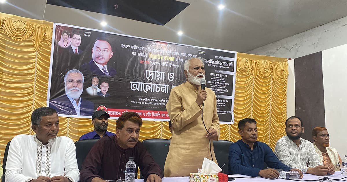 গৌরীপুরে জিয়াউর রহমানের শাহাদাত বার্ষিকী পালিত