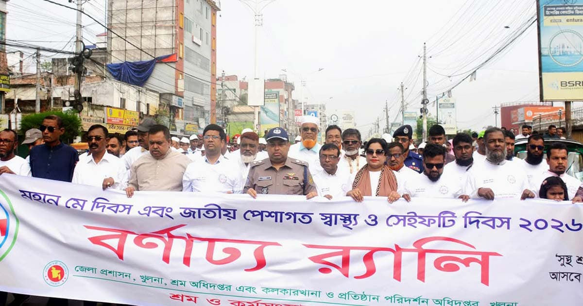 খুলনায় মহান মে দিবস পালিত