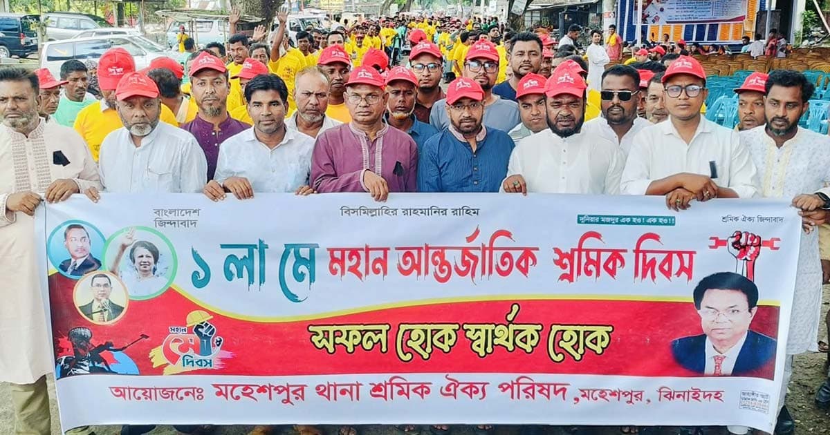 মহেশপুরে মহান মে দিবসে র‍্যালি ও আলোচনা সভা অনুষ্ঠিত