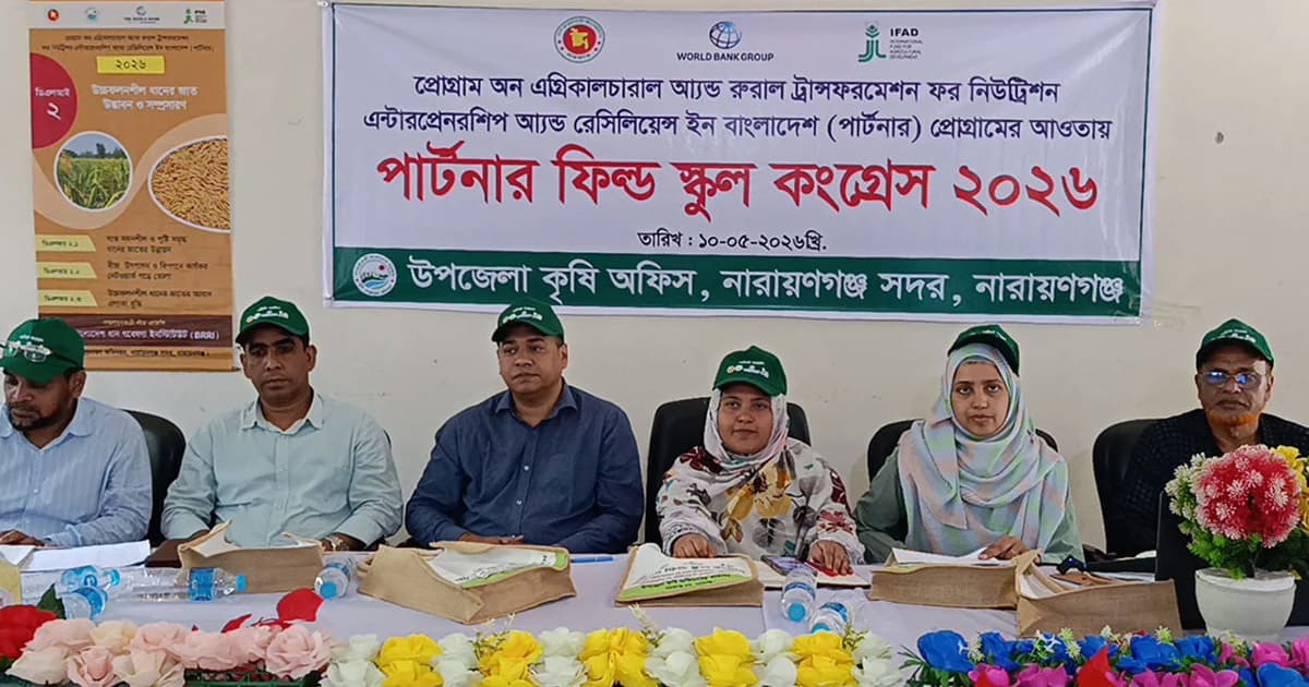নারায়ণগঞ্জে কৃষকদের নিয়ে খাদ্য ও পুষ্টি সম্মেলন