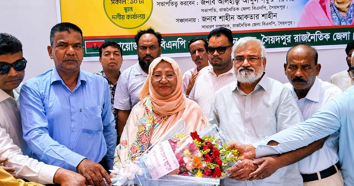 সংরক্ষিত মহিলা এমপি বিলকিস ইসলামকে সংবর্ধনা