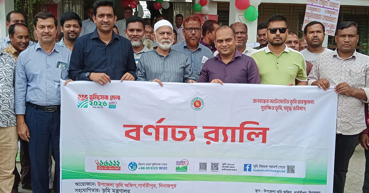 পার্বতীপুরে তিন দিনব্যাপী ভূমিসেবা মেলা শুরু