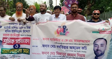 পার্বতীপুরে মহান মে দিবস পালিত