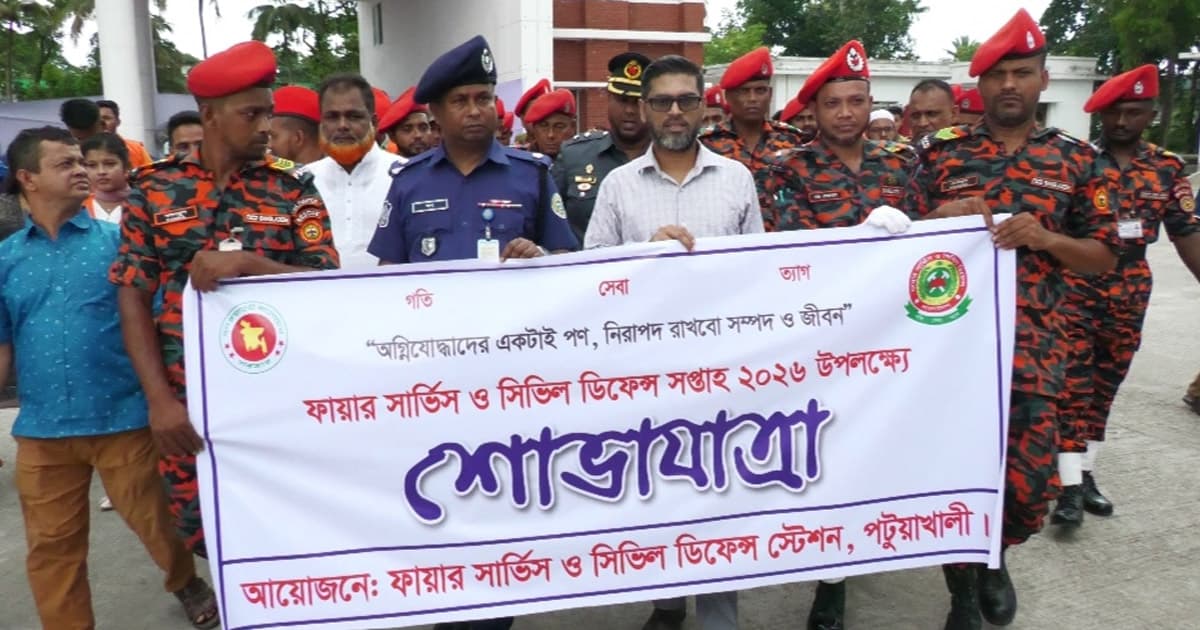 পটুয়াখালীতে ফায়ার সার্ভিস ও সিভিল ডিফেন্স সপ্তাহ অনুষ্ঠিত