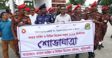 পটুয়াখালীতে ফায়ার সার্ভিস ও সিভিল ডিফেন্স সপ্তাহ অনুষ্ঠিত