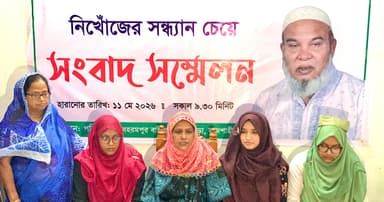 নিখোঁজ আজিজ শেখের সন্ধান চায় পরিবার