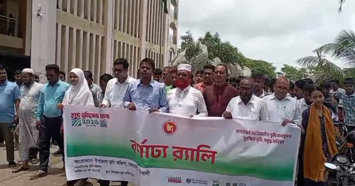 রাঙ্গাবালীতে তিনদিনব্যাপী ভূমিসেবা সপ্তাহ ও মেলা শুরু