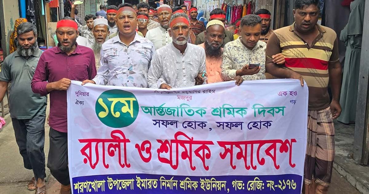 শরণখোলায় মহান মে দিবস পালিত