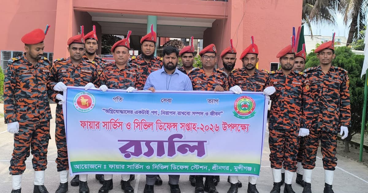 শ্রীনগরে ফায়ার সার্ভিস ও সিভিল ডিফেন্স সপ্তাহ উপলক্ষে র‌্যালি