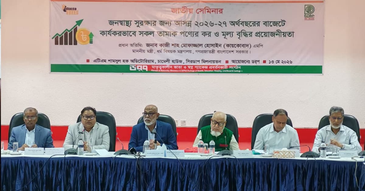 আসন্ন বাজেটে তামাকপণ্যে কার্যকর কর ও মূল্য বৃদ্ধির দাবি