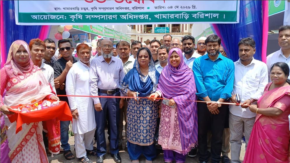 বরিশালে ‘কৃষি প্রযুক্তি ও পুষ্টিমেলা-২০২৬’ এর বর্ণাঢ্য উদ্বোধন