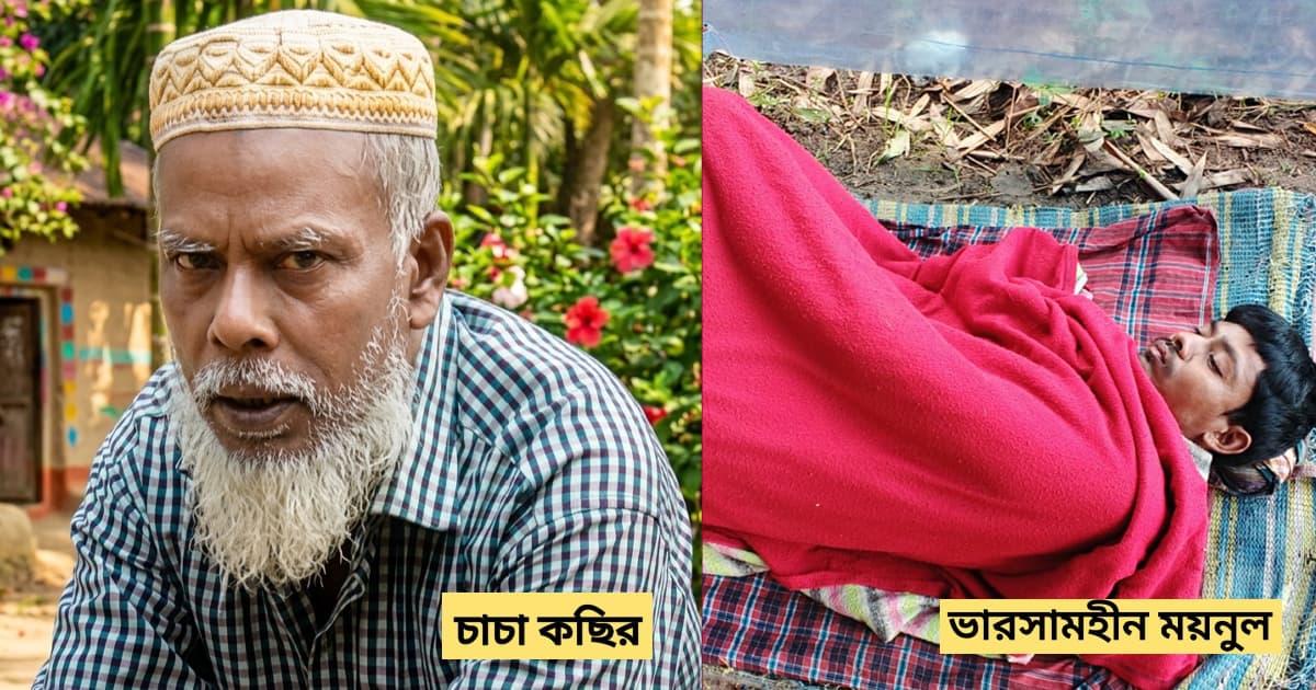 চাচার প্রতারণায় সাপ-বৃষ্টির সাথে মানসিক প্রতিবন্ধীর লড়াই