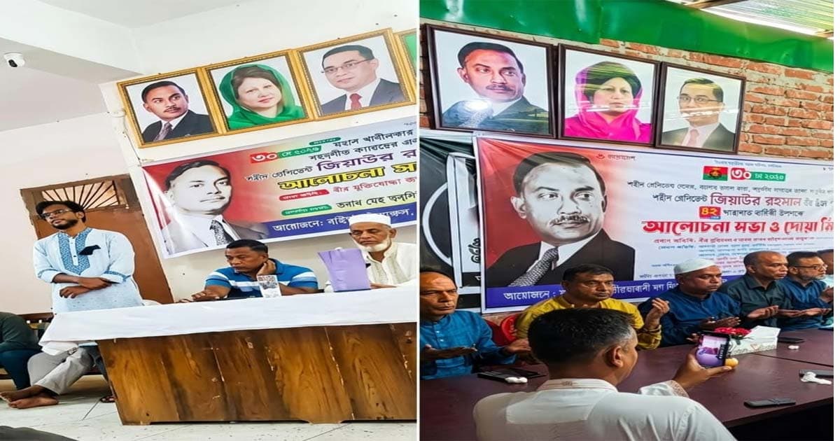 বাউফলে পৃথক আয়োজনে জিয়াউর রহমানের শাহাদাত বার্ষিকী পালিত