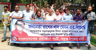 রাশেদ খান মেননের মুক্তির দাবিতে ওয়ার্কার্স পার্টির বিক্ষোভ
