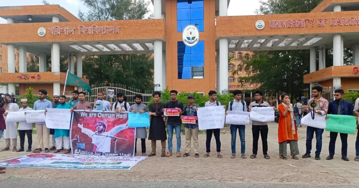 হাদি হত্যার বিচারের দাবিতে ববিতে মানববন্ধন