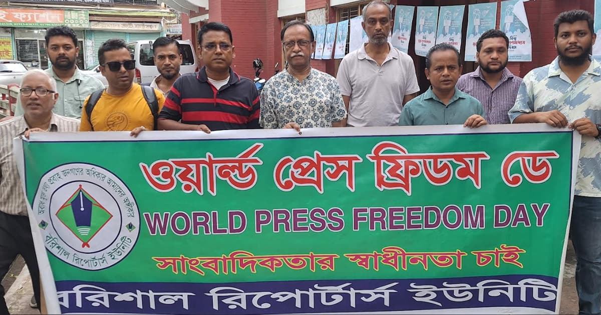 বিআরইউ’র উদ্যোগে বিশ্ব মুক্ত গণমাধ্যম দিবস পালন